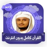 Logo of القرآن كامل صوت فارس عباد بدون android Application 